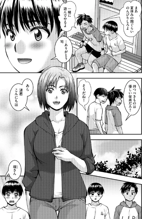 お母さんが従弟にヤられてるのを見た僕は…[作]奏亜希子/〈エロ漫画〉 試し読みサンプル 7ページ目