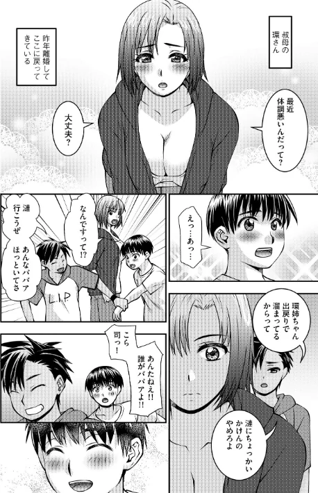 お母さんが従弟にヤられてるのを見た僕は…[作]奏亜希子/〈エロ漫画〉 試し読みサンプル 8ページ目