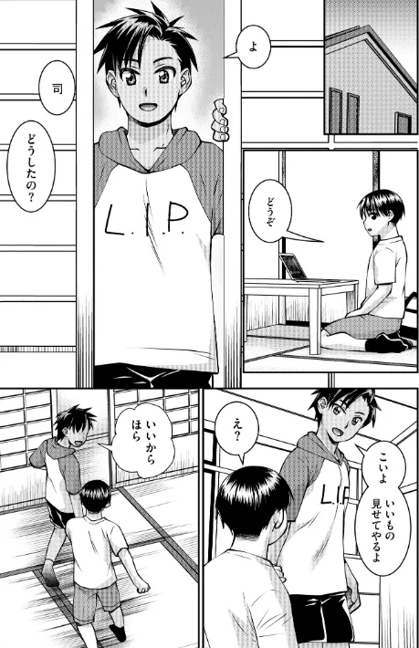 お母さんが従弟にヤられてるのを見た僕は…[作]奏亜希子/〈エロ漫画〉 試し読みサンプル 9ページ目