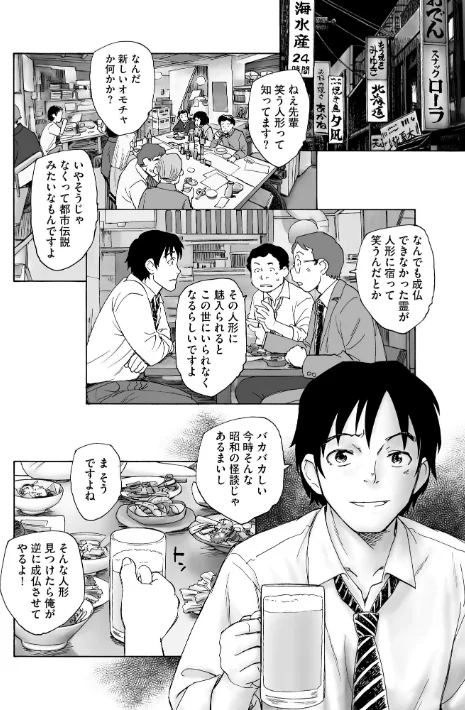 夜ノ七不思議[作]海野螢/〈エロ漫画〉 試し読みサンプル 6ページ目