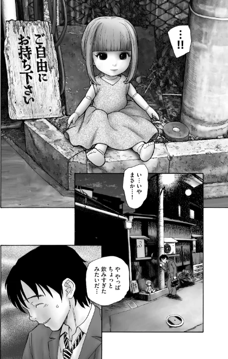 夜ノ七不思議[作]海野螢/〈エロ漫画〉 試し読みサンプル 8ページ目