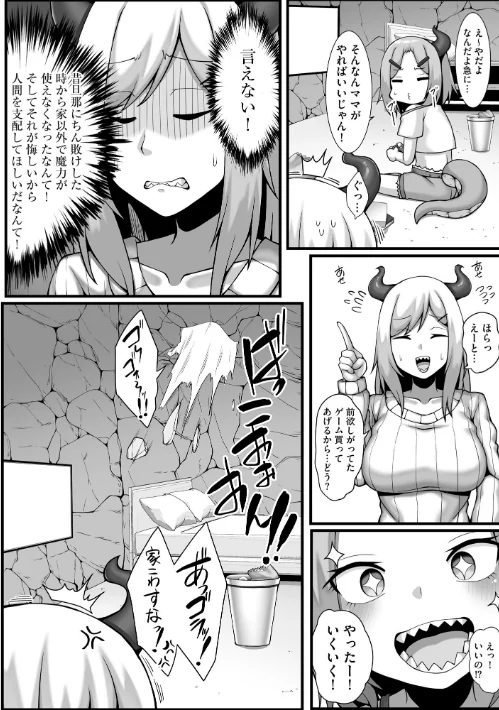 ちっぱいちゃんと種付けおじさん[作]なすきち/〈エロ漫画〉 試し読みサンプル 8ページ目