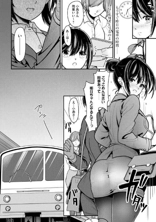 ヤれちゃう満淫電車 〜ちっぱい搾られてイっちゃう！〜[作]REN/〈エロ漫画〉 試し読みサンプル 12ページ目