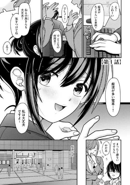ヤれちゃう満淫電車 〜ちっぱい搾られてイっちゃう！〜[作]REN/〈エロ漫画〉 試し読みサンプル 5ページ目