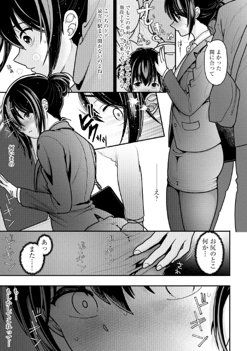 ヤれちゃう満淫電車 〜ちっぱい搾られてイっちゃう！〜[作]REN/〈エロ漫画〉 試し読みサンプル 7ページ目