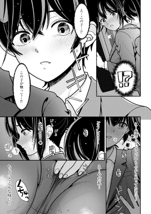 ヤれちゃう満淫電車 〜ちっぱい搾られてイっちゃう！〜[作]REN/〈エロ漫画〉 試し読みサンプル 9ページ目