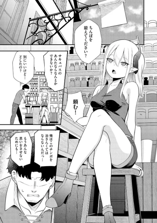 サキュバスマッサージ 〜オトコもオンナも異種族もイカせる女〜（単話）[作]ざんどろ/〈エロ漫画〉 試し読みサンプル 3ページ目
