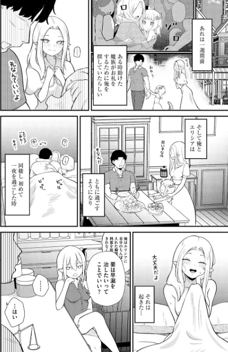 サキュバスマッサージ 〜オトコもオンナも異種族もイカせる女〜（単話）[作]ざんどろ/〈エロ漫画〉 試し読みサンプル 4ページ目