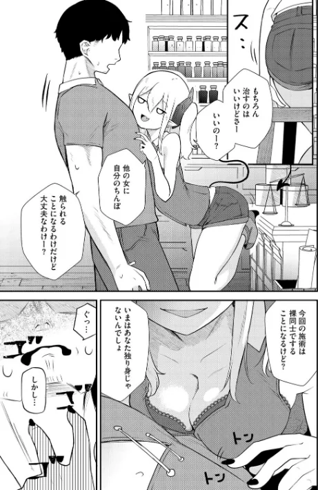 サキュバスマッサージ 〜オトコもオンナも異種族もイカせる女〜（単話）[作]ざんどろ/〈エロ漫画〉 試し読みサンプル 5ページ目