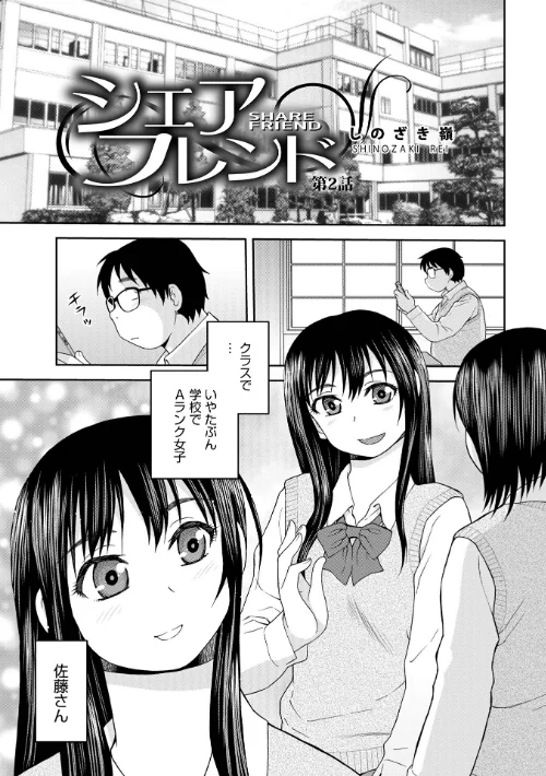 シェアフレンド[作]しのざき嶺/〈エロ漫画〉 試し読みサンプル 5ページ目