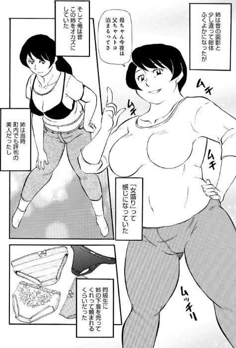 お母さんとヤッテます[作]ふじさわたつろ一 メディアックス編集部/〈エロ漫画〉 試し読みサンプル 4ページ目