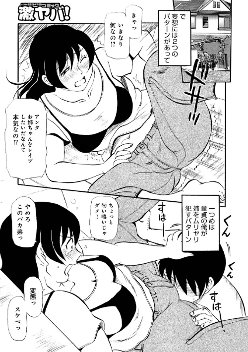 お母さんとヤッテます[作]ふじさわたつろ一 メディアックス編集部/〈エロ漫画〉 試し読みサンプル 5ページ目