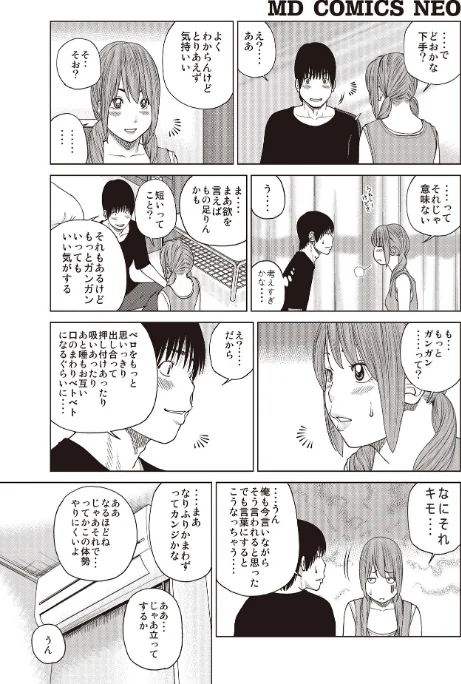 黒木パック[作]黒木秀彦 メディアックス編集部/〈エロ漫画〉 試し読みサンプル 19ページ目