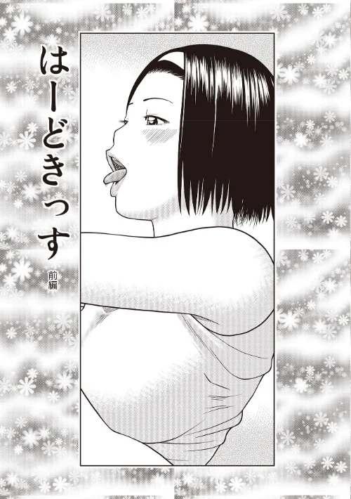 黒木パック[作]黒木秀彦 メディアックス編集部/〈エロ漫画〉 試し読みサンプル 25ページ目