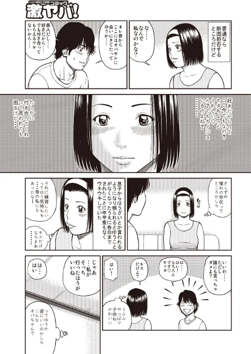 黒木パック[作]黒木秀彦 メディアックス編集部/〈エロ漫画〉 試し読みサンプル 27ページ目