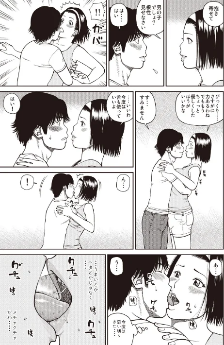黒木パック[作]黒木秀彦 メディアックス編集部/〈エロ漫画〉 試し読みサンプル 31ページ目