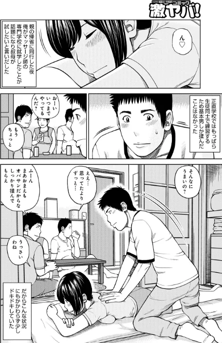 黒木パック[作]黒木秀彦 メディアックス編集部/〈エロ漫画〉 試し読みサンプル 46ページ目