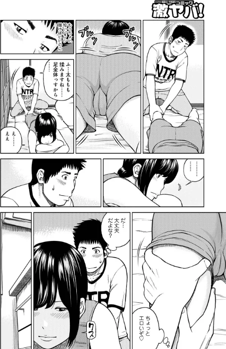 黒木パック[作]黒木秀彦 メディアックス編集部/〈エロ漫画〉 試し読みサンプル 50ページ目