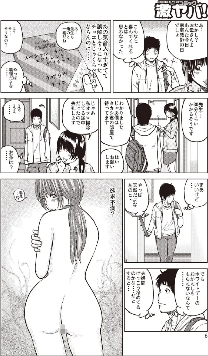 黒木パック[作]黒木秀彦 メディアックス編集部/〈エロ漫画〉 試し読みサンプル 8ページ目