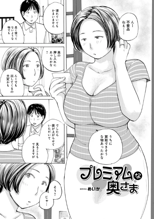 プレミアムな奥様（単話）[作]めいか メディアックス編集部/〈エロ漫画〉 試し読みサンプル 2ページ目