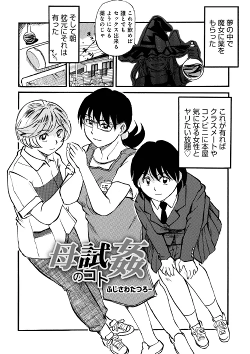 母試姦のコト（単話）[作]ふじさわたつろ一 メディアックス編集部/〈エロ漫画〉 試し読みサンプル 2ページ目