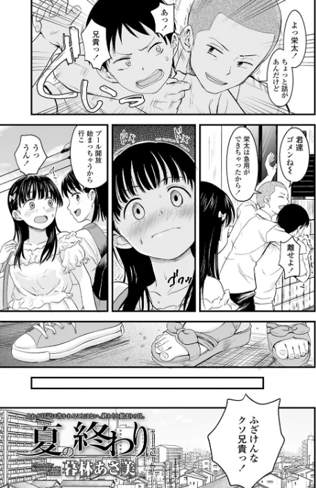 夏の終わりに（単話）[作]暮林あさ美/〈エロ漫画〉 試し読みサンプル 3ページ目