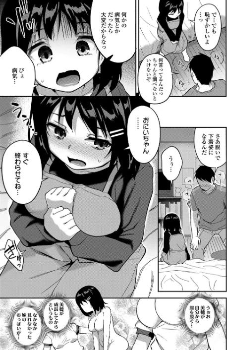 美穂ちゃんのおっきな悩みゴト（単話）[作]はやけ/〈エロ漫画〉 試し読みサンプル 3ページ目
