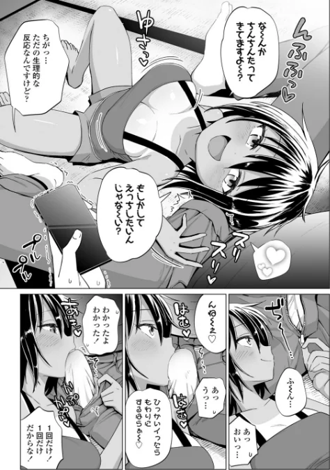 でかいとこ（単話）[作]んぼい丸/〈エロ漫画〉 試し読みサンプル 5ページ目