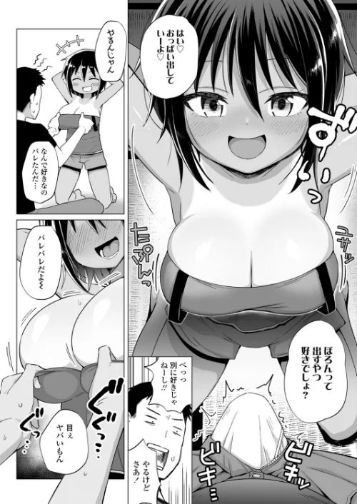 でかいとこ（単話）[作]んぼい丸/〈エロ漫画〉 試し読みサンプル 6ページ目
