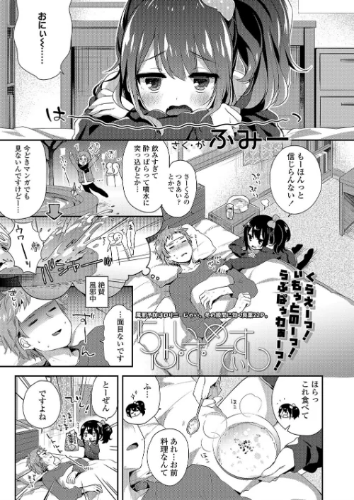 らぶ・いず・めでぃすん（単話）[作]ふみー/〈エロ漫画〉 試し読みサンプル 2ページ目