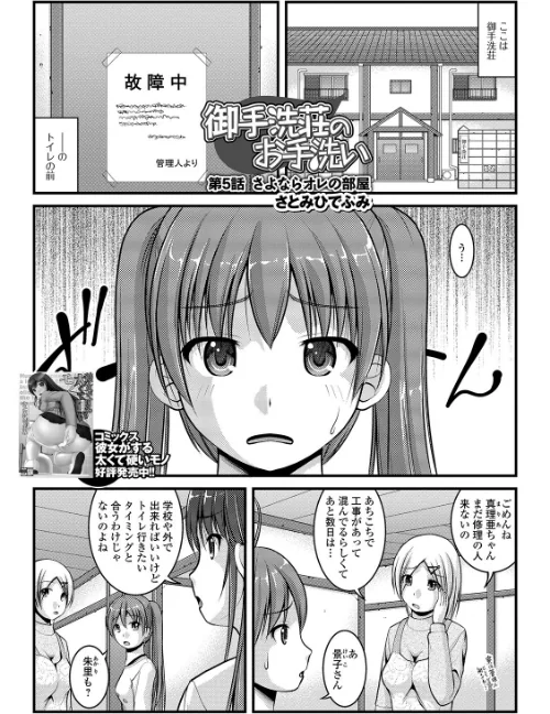 御手洗荘のお手洗い（単話）[作]さとみひでふみ/〈エロ漫画〉 試し読みサンプル 2ページ目