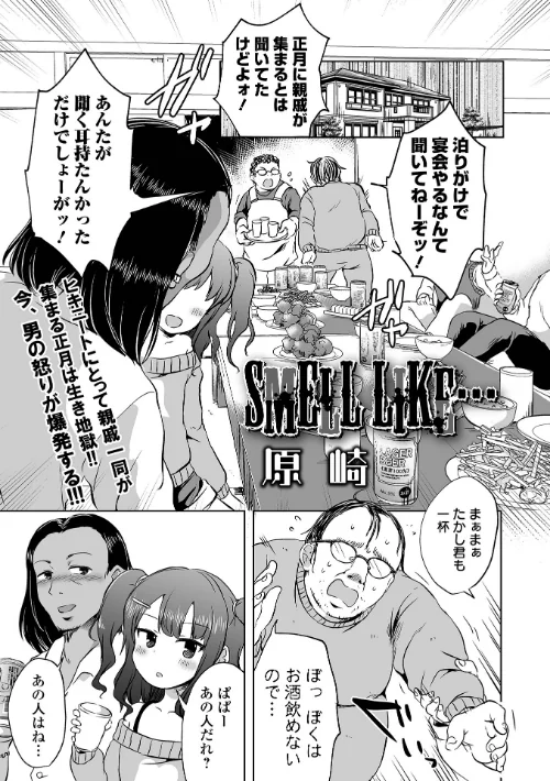 SMELL LIKE…（単話）[作]原崎/〈エロ漫画〉 試し読みサンプル 2ページ目