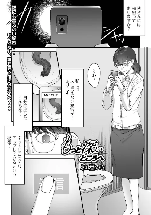 もっと深いところへ（単話）[作]和壇のき/〈エロ漫画〉 試し読みサンプル 2ページ目