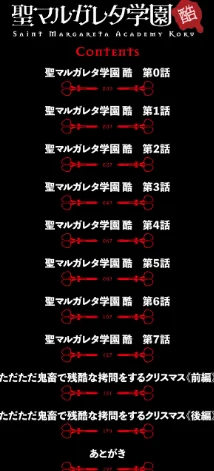 聖マルガレタ学園酷 【デジタル特装版】[作]みこしろ本人/〈エロ漫画〉 試し読みサンプル 2ページ目