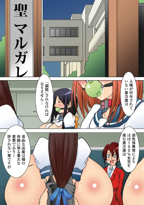 聖マルガレタ学園酷 【デジタル特装版】[作]みこしろ本人/〈エロ漫画〉 試し読みサンプル 4ページ目