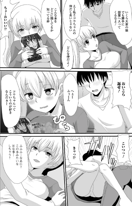 でるでるでる！ねえ、もっと出しちゃっていい？[作]あるざ流人/〈エロ漫画〉 試し読みサンプル 20ページ目