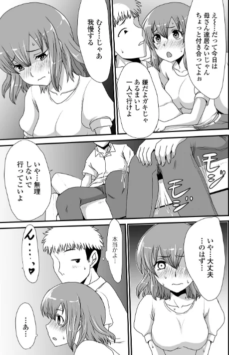でるでるでる！ねえ、もっと出しちゃっていい？[作]あるざ流人/〈エロ漫画〉 試し読みサンプル 25ページ目