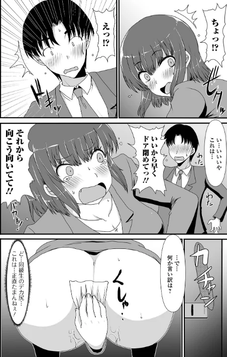 でるでるでる！ねえ、もっと出しちゃっていい？[作]あるざ流人/〈エロ漫画〉 試し読みサンプル 6ページ目