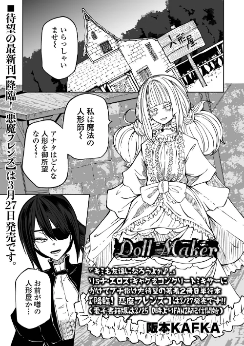 Doll Maker（単話）[作]阪本KAFKA/〈エロ漫画〉 試し読みサンプル 2ページ目