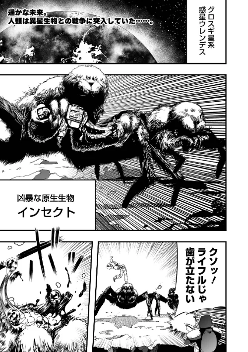 ガンフラップトゥルーパーズ（単話）[作]かぶらな/〈エロ漫画〉 試し読みサンプル 2ページ目