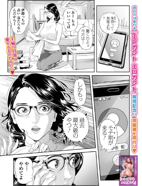 モテキな奥様（単話）[作]原茂之/〈エロ漫画〉 試し読みサンプル 2ページ目