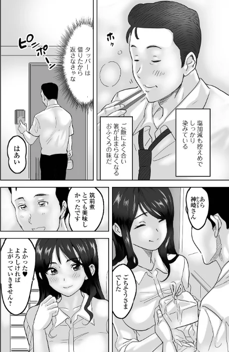 奥コレ！ 【デジタル特装版】[作]みつや/〈エロ漫画〉 試し読みサンプル 20ページ目