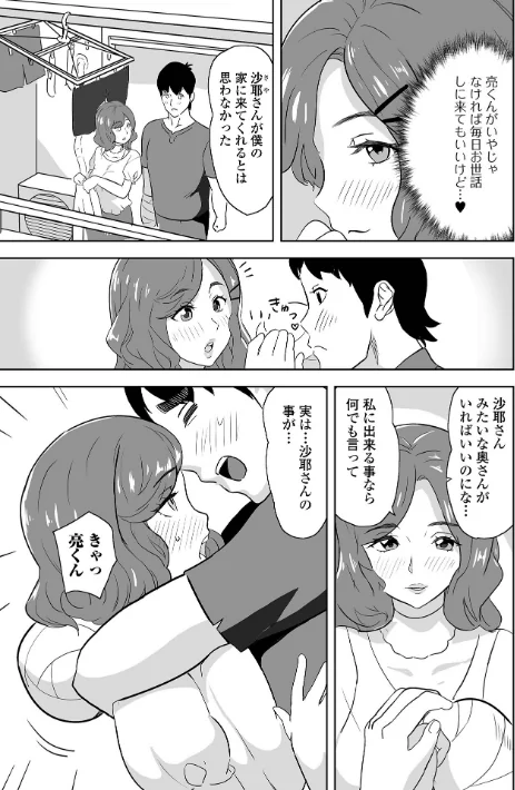 奥コレ！ 【デジタル特装版】[作]みつや/〈エロ漫画〉 試し読みサンプル 41ページ目