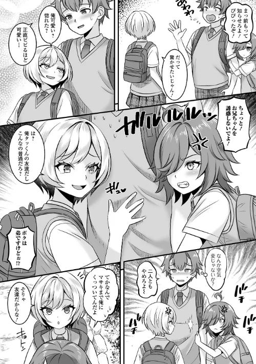 男の娘・ハーレムスクール【デジタル特装版】[作]パルコ長嶋 一水社編集部/〈エロ漫画〉 試し読みサンプル 12ページ目