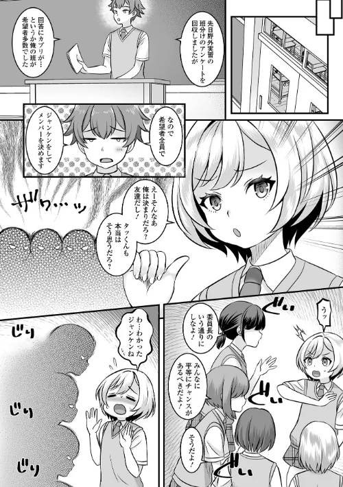 男の娘・ハーレムスクール【デジタル特装版】[作]パルコ長嶋 一水社編集部/〈エロ漫画〉 試し読みサンプル 14ページ目