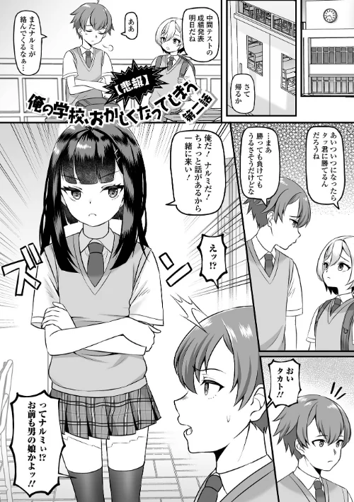 男の娘・ハーレムスクール【デジタル特装版】[作]パルコ長嶋 一水社編集部/〈エロ漫画〉 試し読みサンプル 15ページ目
