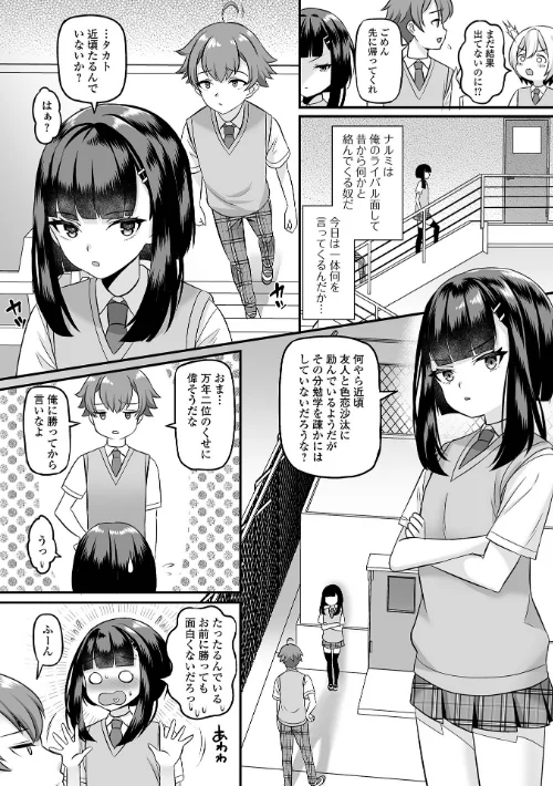 男の娘・ハーレムスクール【デジタル特装版】[作]パルコ長嶋 一水社編集部/〈エロ漫画〉 試し読みサンプル 16ページ目