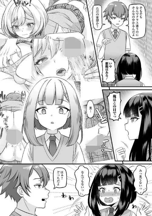 男の娘・ハーレムスクール【デジタル特装版】[作]パルコ長嶋 一水社編集部/〈エロ漫画〉 試し読みサンプル 17ページ目