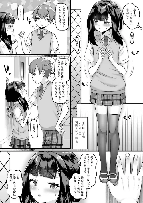 男の娘・ハーレムスクール【デジタル特装版】[作]パルコ長嶋 一水社編集部/〈エロ漫画〉 試し読みサンプル 18ページ目