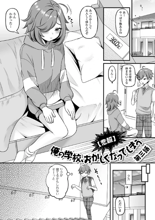 男の娘・ハーレムスクール【デジタル特装版】[作]パルコ長嶋 一水社編集部/〈エロ漫画〉 試し読みサンプル 19ページ目
